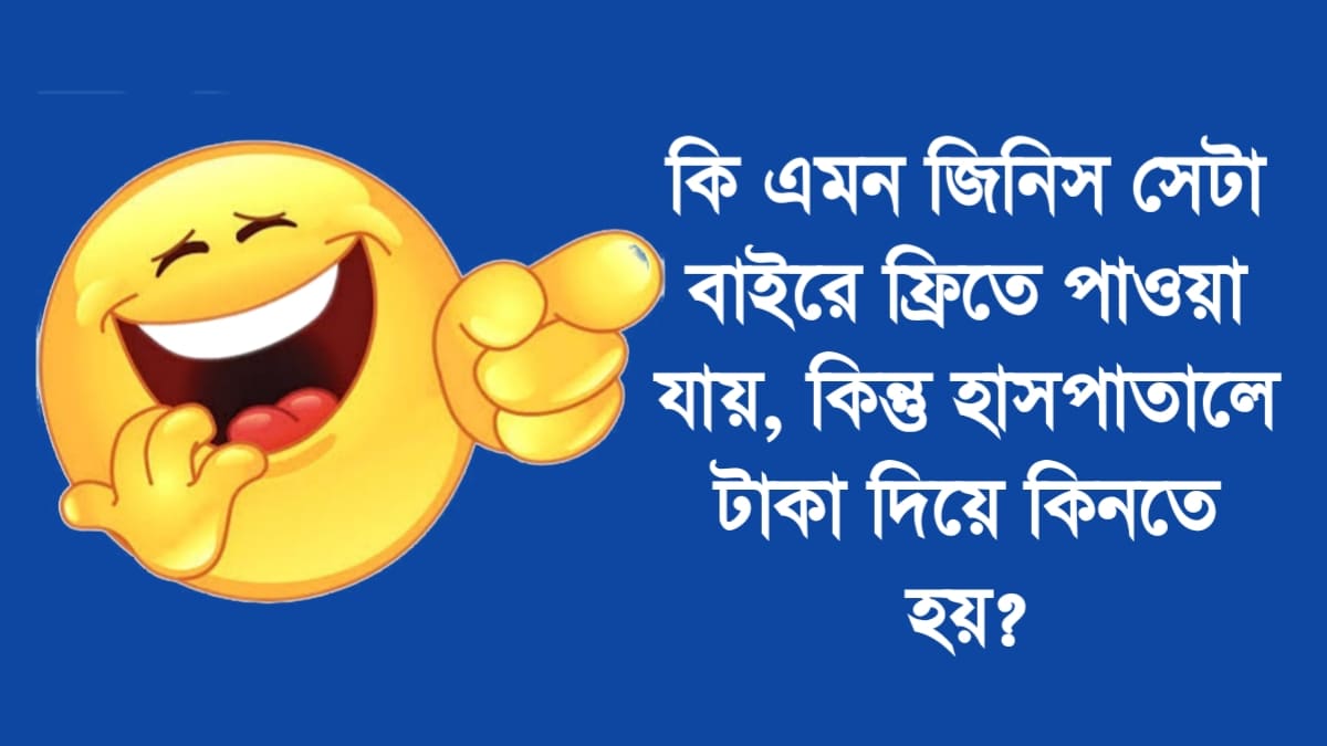 বুদ্ধির ধাঁধা উত্তর সহ ছবি