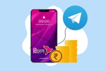 টেলিগ্রাম app থেকে ইনকাম
