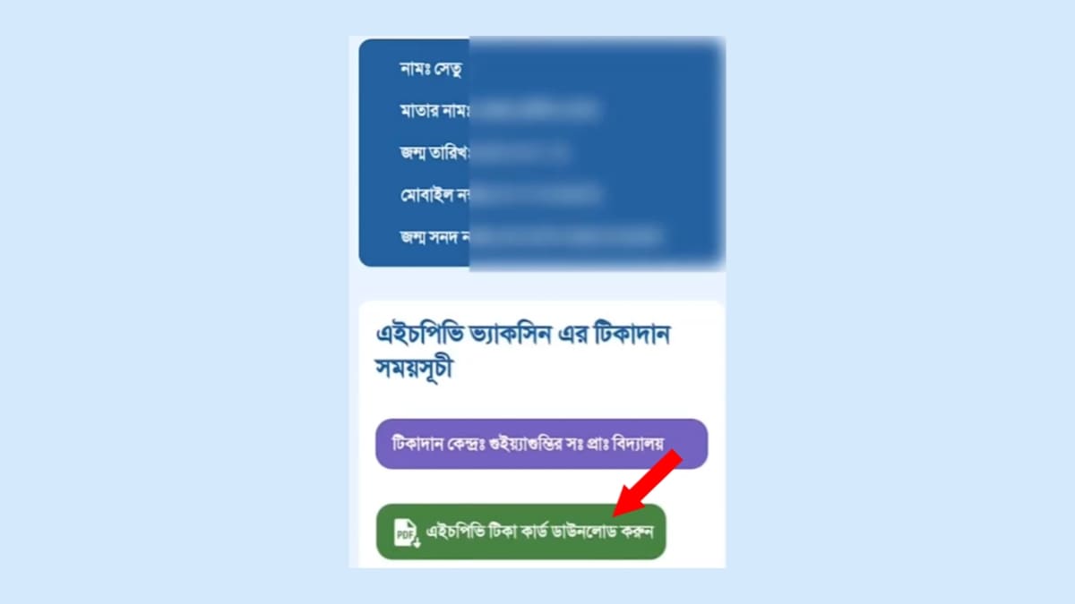 জরায়ু ক্যান্সারের টিকা নিবন্ধন
