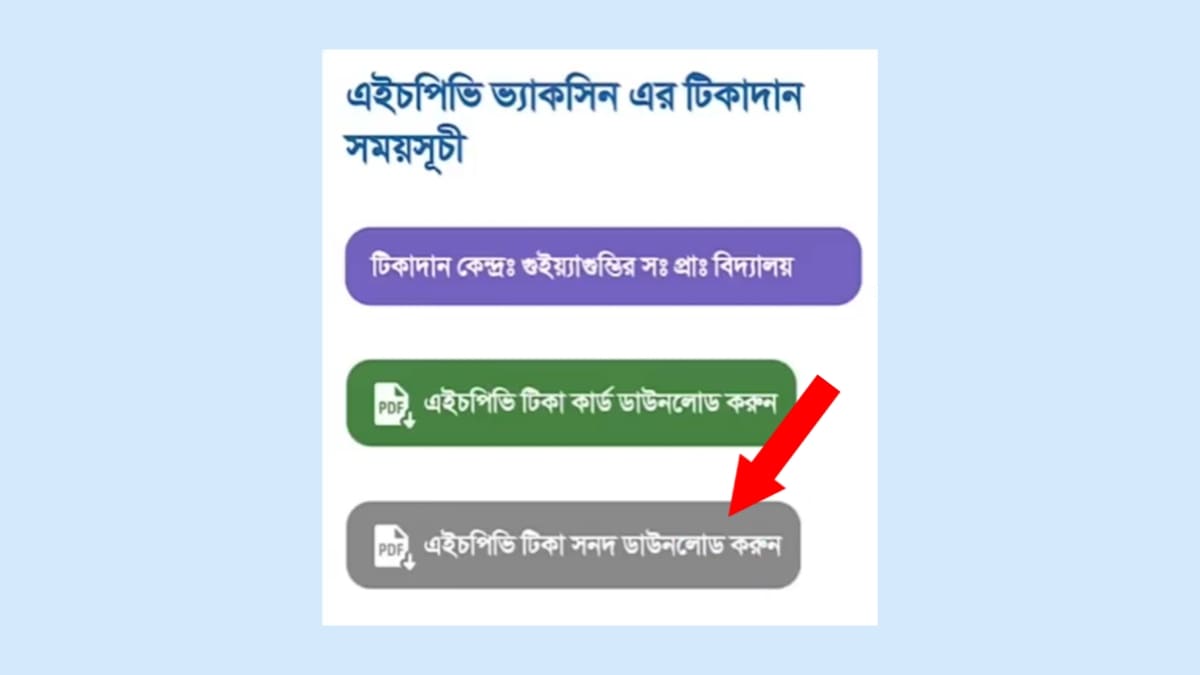 জরায়ু ক্যান্সারের টিকা নিবন্ধন