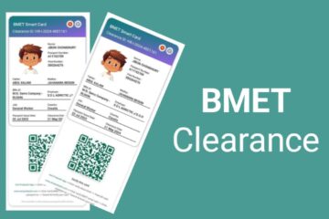 বিএমইটি ক্লিয়ারেন্স আবেদন করুন ১০ মিনিটে ২০২৫