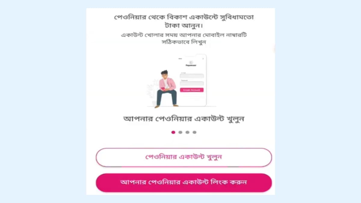 পেওনিয়ার একাউন্ট