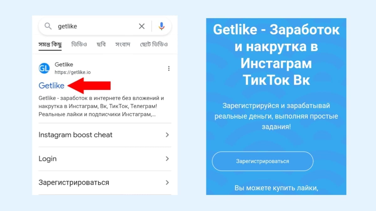 Getlike থেকে ফ্রি টাকা ইনকাম