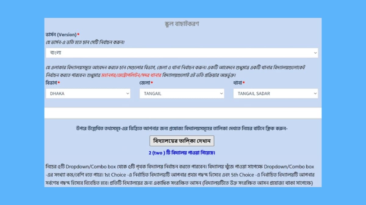 āϏāϰāĻāĻžāϰāĻŋ āĻ āĻŦā§āϏāϰāĻāĻžāϰāĻŋ āϏā§āĻā§āϞ⧠āĻāϰā§āϤāĻŋ āĻāĻŦā§āĻĻāύ | School admission 2025 āϏāϰāĻāĻžāϰāĻŋ āĻ āĻŦā§āϏāϰāĻāĻžāϰāĻŋ āϏā§āĻā§āϞ⧠āĻāϰā§āϤāĻŋ