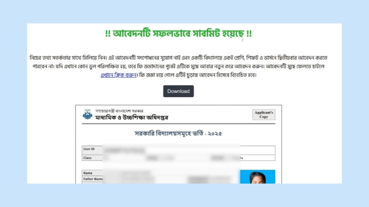 āϏāϰāĻāĻžāϰāĻŋ āĻ āĻŦā§āϏāϰāĻāĻžāϰāĻŋ āϏā§āĻā§āϞ⧠āĻāϰā§āϤāĻŋ āĻāĻŦā§āĻĻāύ | School admission 2025 āϏāϰāĻāĻžāϰāĻŋ āĻ āĻŦā§āϏāϰāĻāĻžāϰāĻŋ āϏā§āĻā§āϞ⧠āĻāϰā§āϤāĻŋ