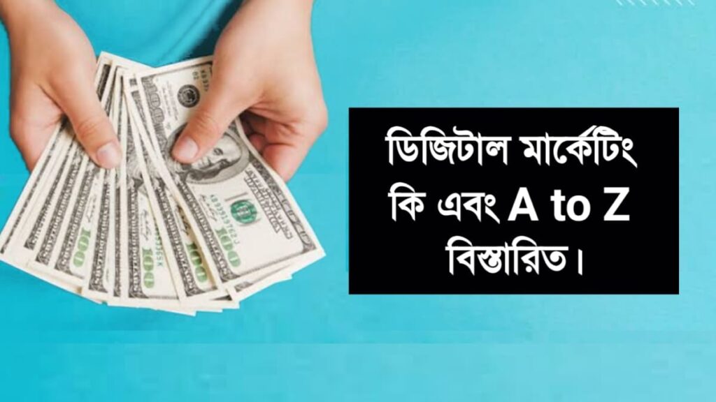 āĻĄāĻŋāĻāĻŋāĻāĻžāϞ āĻŽāĻžāϰā§āĻā§āĻāĻŋāĻ āĻāĻŋ