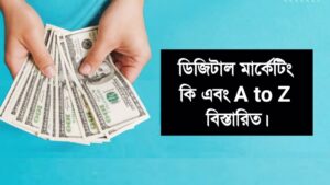 āĻĄāĻŋāĻāĻŋāĻāĻžāϞ āĻŽāĻžāϰā§āĻā§āĻāĻŋāĻ āĻāĻŋ