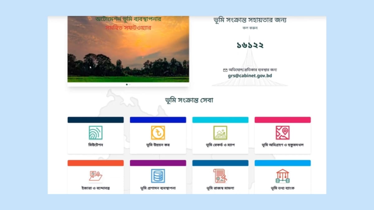 অনলাইনে খতিয়ান সংশোধন