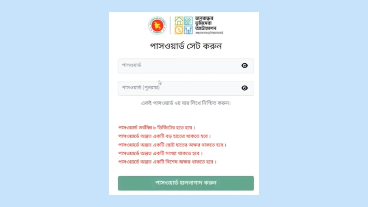 অনলাইনে খতিয়ান সংশোধন