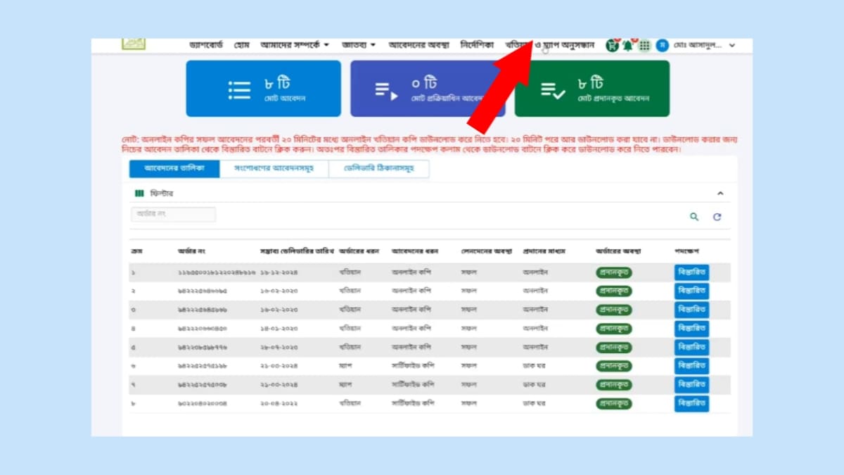 অনলাইনে খতিয়ান সংশোধন