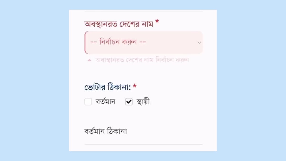 নতুন ভোটার হওয়ার নিয়ম