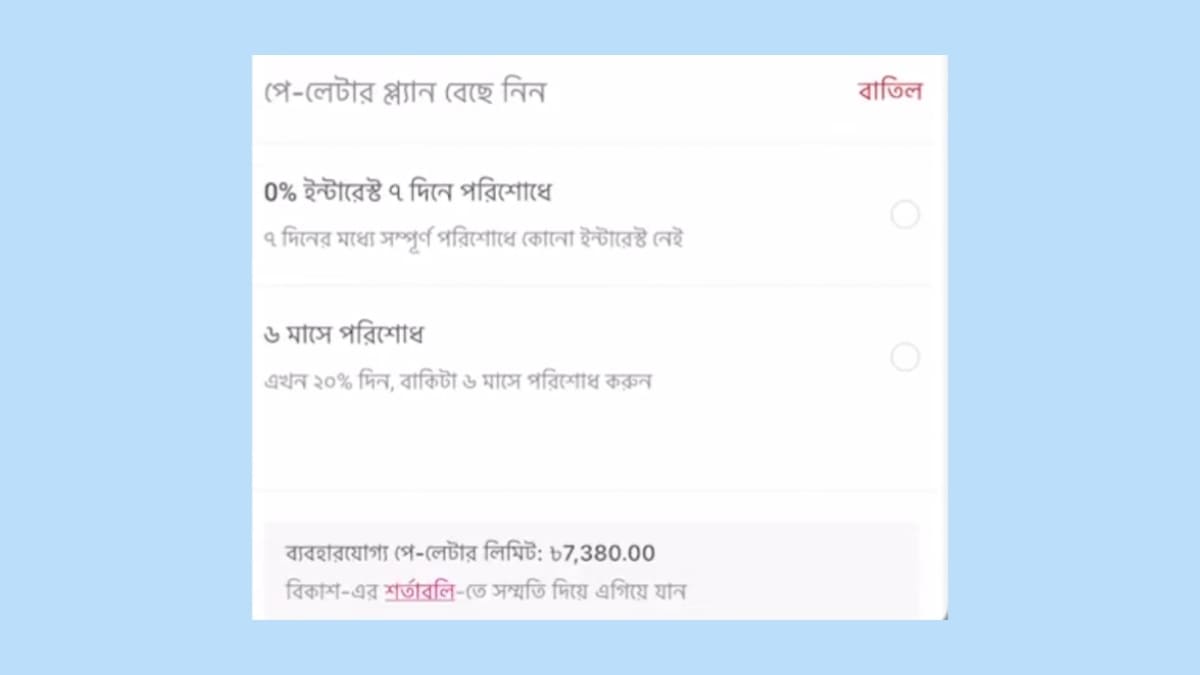 āĻāĻŋāϏā§āϤāĻŋāϤ⧠āĻĒāĻŖā§āϝ āĻāĻŋāύā§āύ āĻŦāĻŋāĻāĻžāĻļ āĻĻāĻŋāϝāĻŧā§ | City bank pay later āĻāĻŋāϏā§āϤāĻŋāϤ⧠āĻĒāĻŖā§āϝ āĻāĻŋāύā§āύ āĻŦāĻŋāĻāĻžāĻļ āĻĻāĻŋāϝāĻŧā§