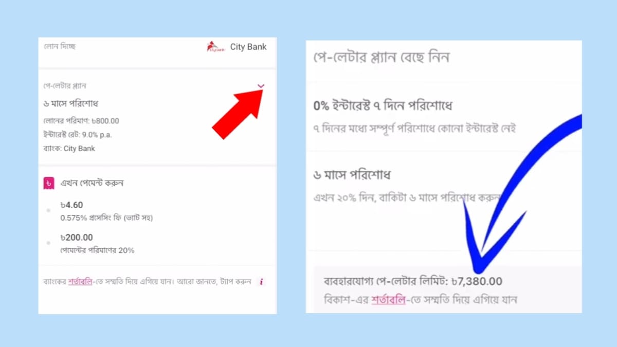 āĻāĻŋāϏā§āϤāĻŋāϤ⧠āĻĒāĻŖā§āϝ āĻāĻŋāύā§āύ āĻŦāĻŋāĻāĻžāĻļ āĻĻāĻŋāϝāĻŧā§ | City bank pay later āĻāĻŋāϏā§āϤāĻŋāϤ⧠āĻĒāĻŖā§āϝ āĻāĻŋāύā§āύ āĻŦāĻŋāĻāĻžāĻļ āĻĻāĻŋāϝāĻŧā§