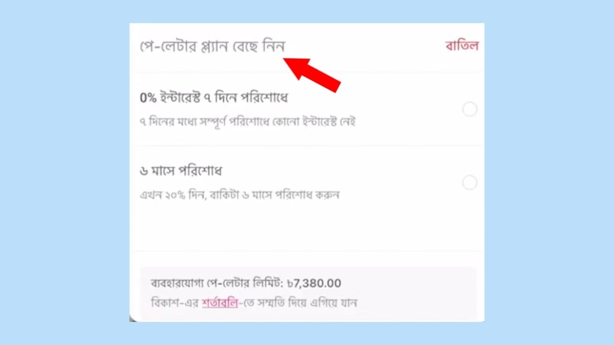 āĻāĻŋāϏā§āϤāĻŋāϤ⧠āĻĒāĻŖā§āϝ āĻāĻŋāύā§āύ āĻŦāĻŋāĻāĻžāĻļ āĻĻāĻŋāϝāĻŧā§ | City bank pay later āĻāĻŋāϏā§āϤāĻŋāϤ⧠āĻĒāĻŖā§āϝ āĻāĻŋāύā§āύ āĻŦāĻŋāĻāĻžāĻļ āĻĻāĻŋāϝāĻŧā§