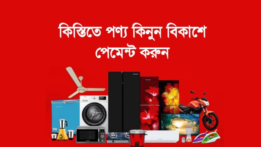 āĻāĻŋāϏā§āϤāĻŋāϤ⧠āĻĒāĻŖā§āϝ āĻāĻŋāύā§āύ āĻŦāĻŋāĻāĻžāĻļ āĻĻāĻŋāϝāĻŧā§ | City bank pay later