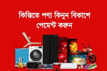 কিস্তিতে পণ্য কিনুন বিকাশ দিয়ে | City bank pay later