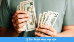 āĻāĻžāĻāĻž āĻāύāĻāĻžāĻŽ āĻāϰāĻžāϰ āύāϤā§āύ āĻ
ā§āϝāĻžāĻĒ