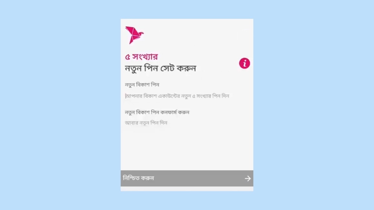 বিকাশ থেকে লোন