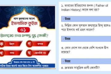 প্রশ্নের উত্তর দিয়ে ফ্রি টাকা ইনকাম করুন