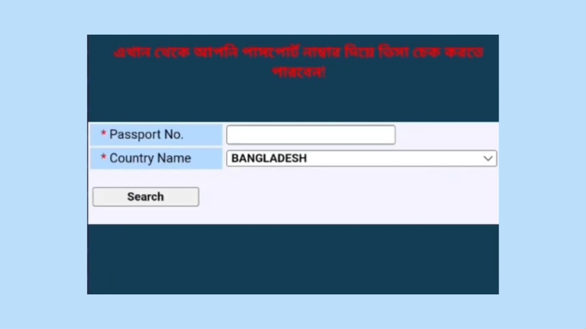 পাসপোর্ট নাম্বার দিয়ে মালয়েশিয়া কলিং ভিসা চেক