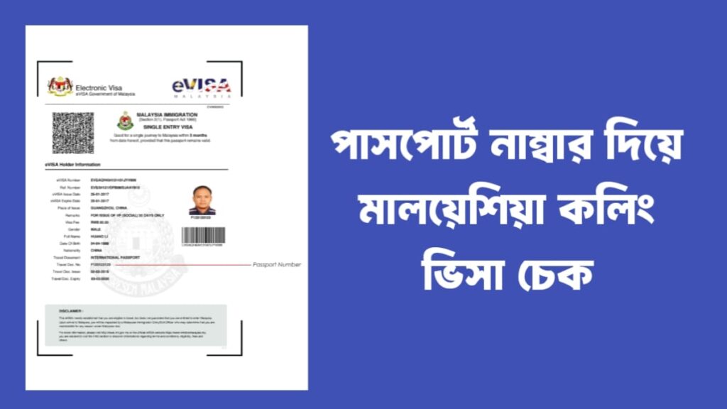 āĻĒāĻžāϏāĻĒā§āϰā§āĻ āύāĻžāĻŽā§āĻŦāĻžāϰ āĻĻāĻŋā§ā§ āĻŽāĻžāϞāϝāĻŧā§āĻļāĻŋāϝāĻŧāĻž āĻāϞāĻŋāĻ āĻāĻŋāϏāĻž āĻā§āĻ