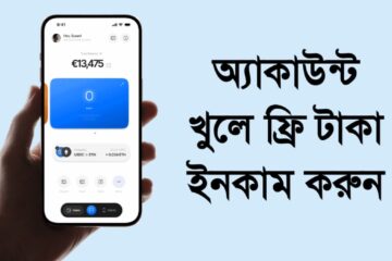 অ্যাকাউন্ট খুলে ফ্রি টাকা ইনকাম করুন ✓Didit Airdrop 2025