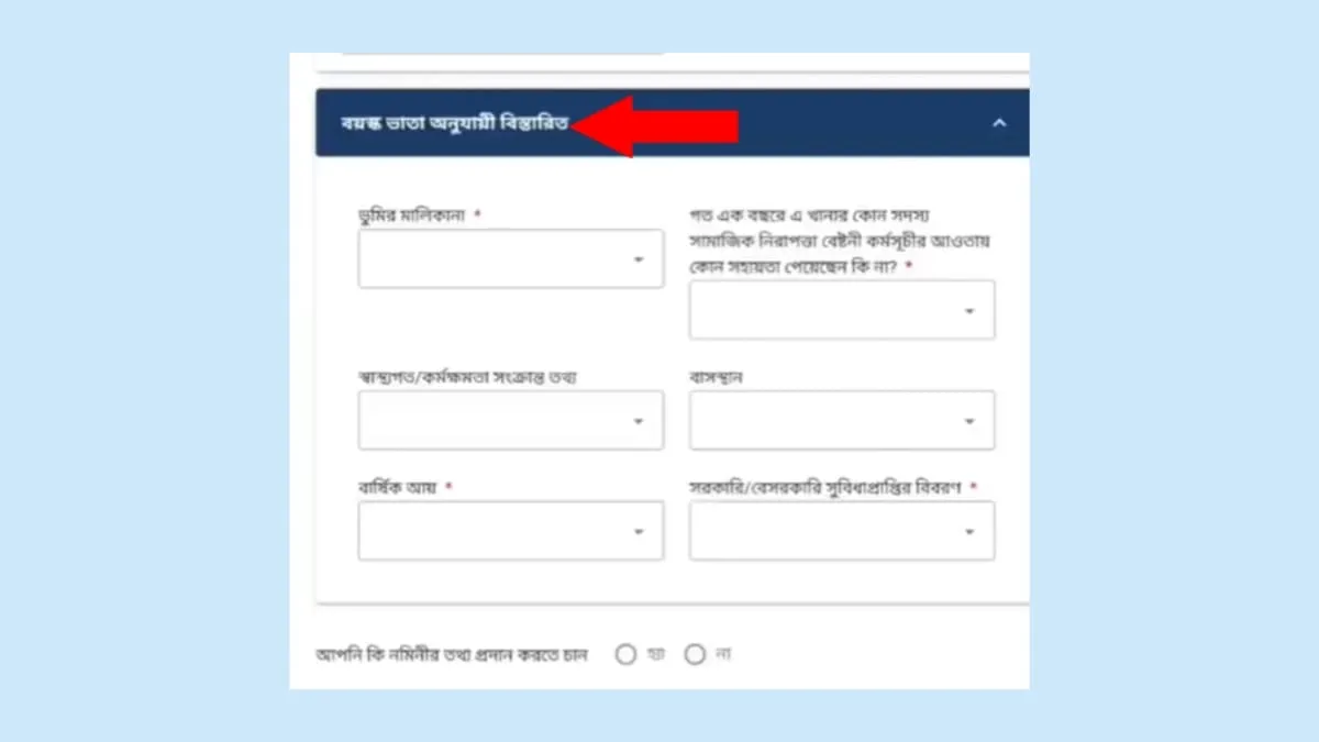 অনলাইনে বয়স্ক ভাতা আবেদন