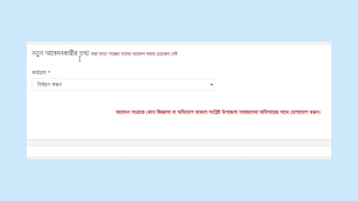 অনলাইনে বয়স্ক ভাতা আবেদন