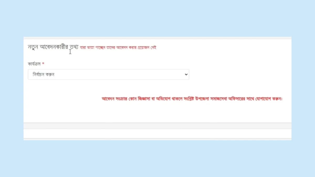 অনলাইনে বয়স্ক ভাতা আবেদন