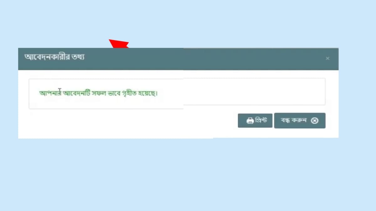 অনলাইনে বয়স্ক ভাতা আবেদন