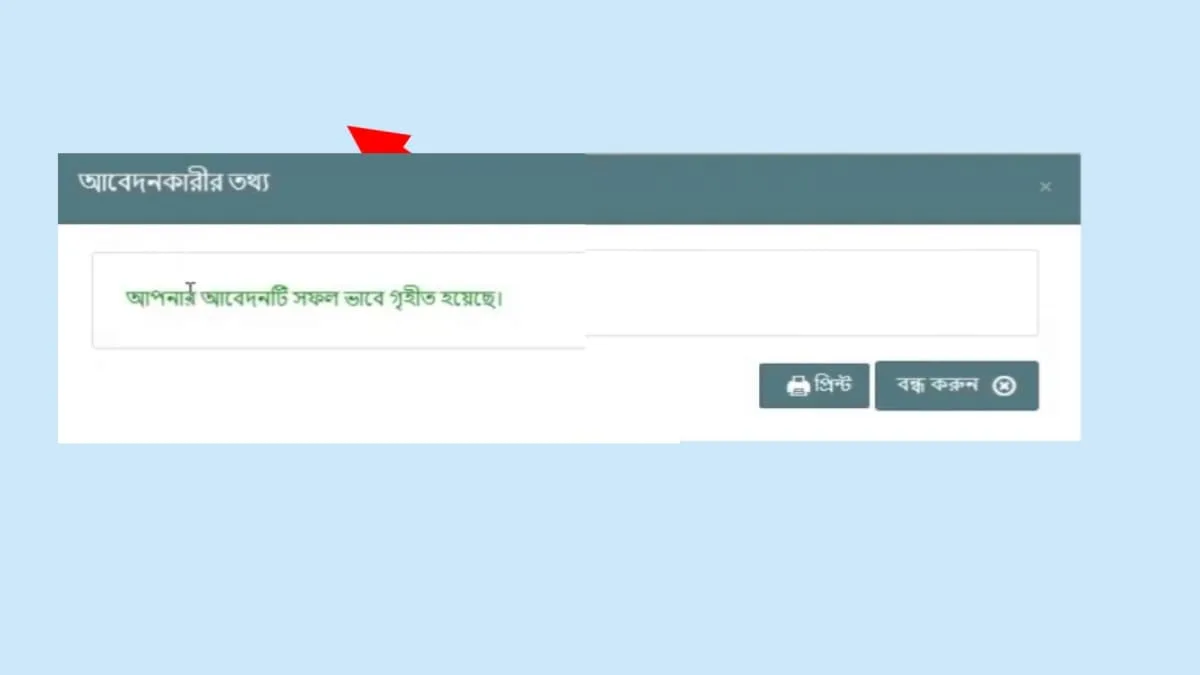 অনলাইনে বয়স্ক ভাতা আবেদন