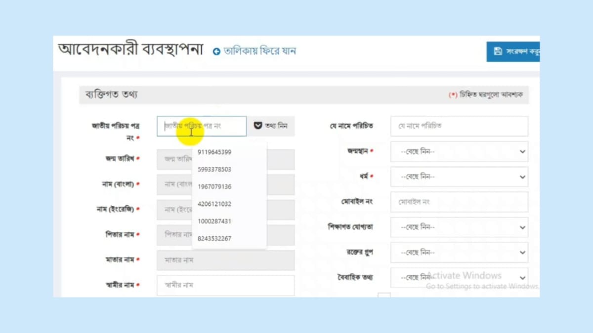 বয়স্ক ভাতা অনলাইন আবেদন