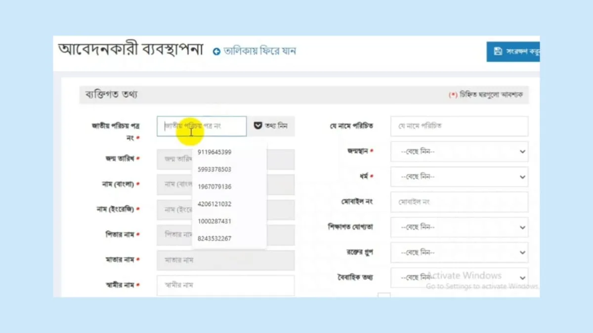 বয়স্ক ভাতা অনলাইন আবেদন