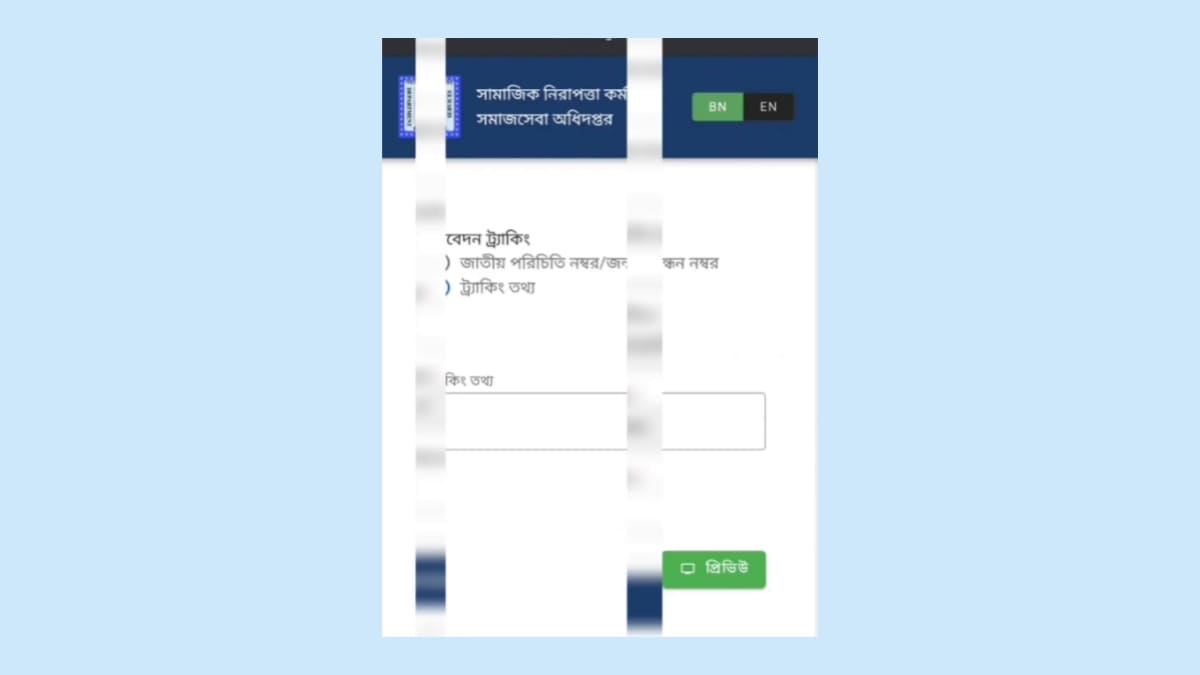 অনলাইনে বয়স্ক ভাতা আবেদন