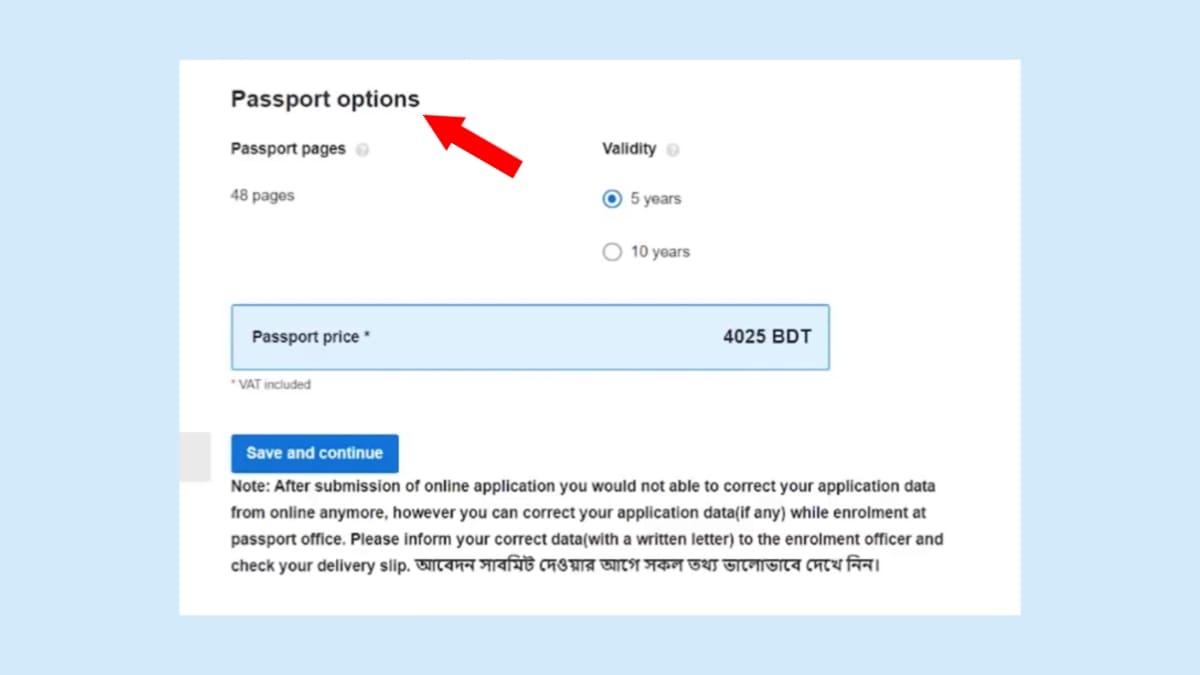 ১০ বছর মেয়াদি ই-পাসপোর্ট