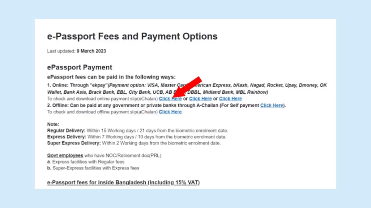 ১০ বছর মেয়াদি ই-পাসপোর্ট