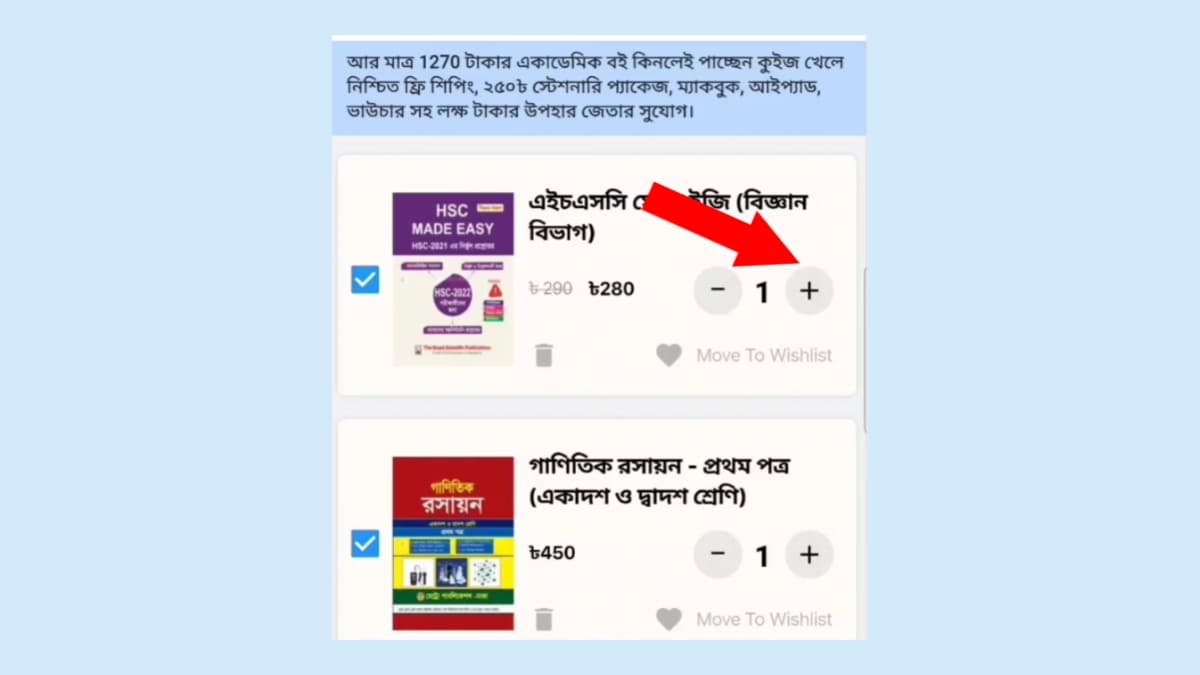 রকমারি থেকে বই অর্ডার