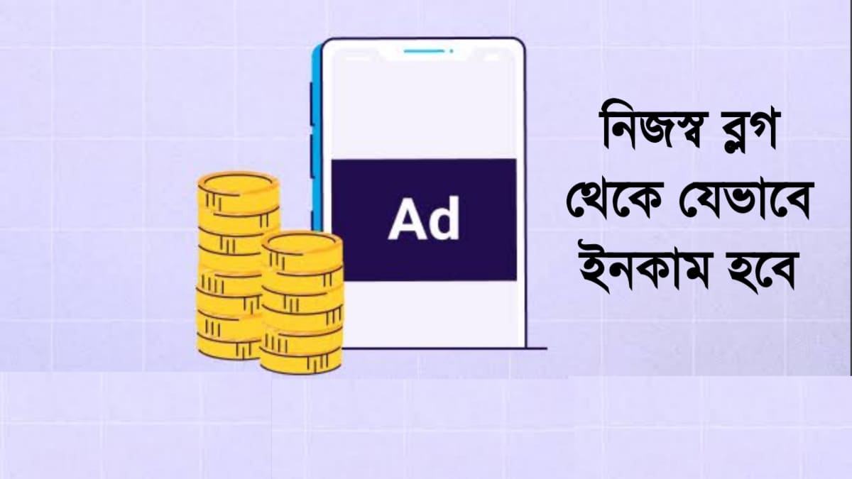 বাংলা লিখে ইনকাম