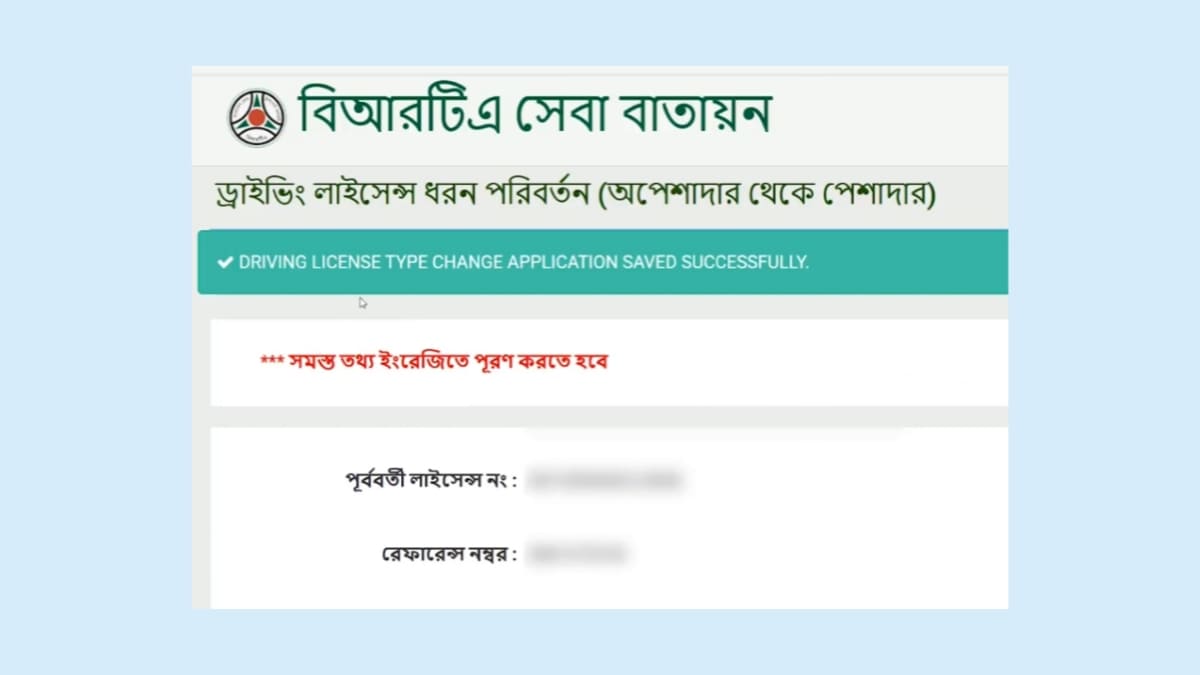 অপেশাদার থেকে পেশাদার ড্রাইভিং লাইসেন্স