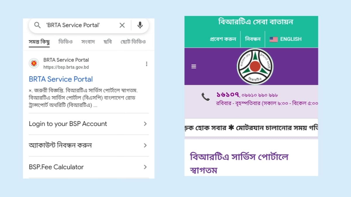 BRTA BSP একাউন্ট