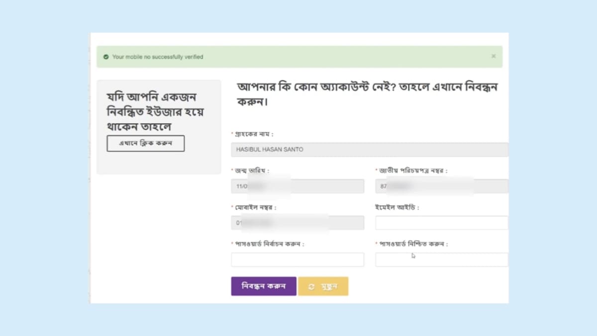 BRTA BSP একাউন্ট