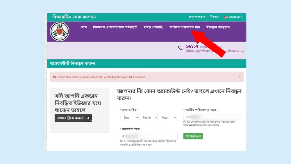 BRTA BSP একাউন্ট