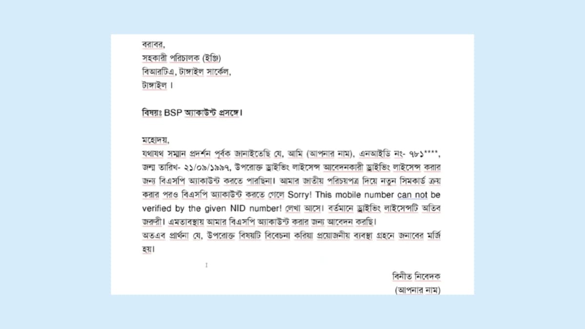 BRTA BSP একাউন্ট