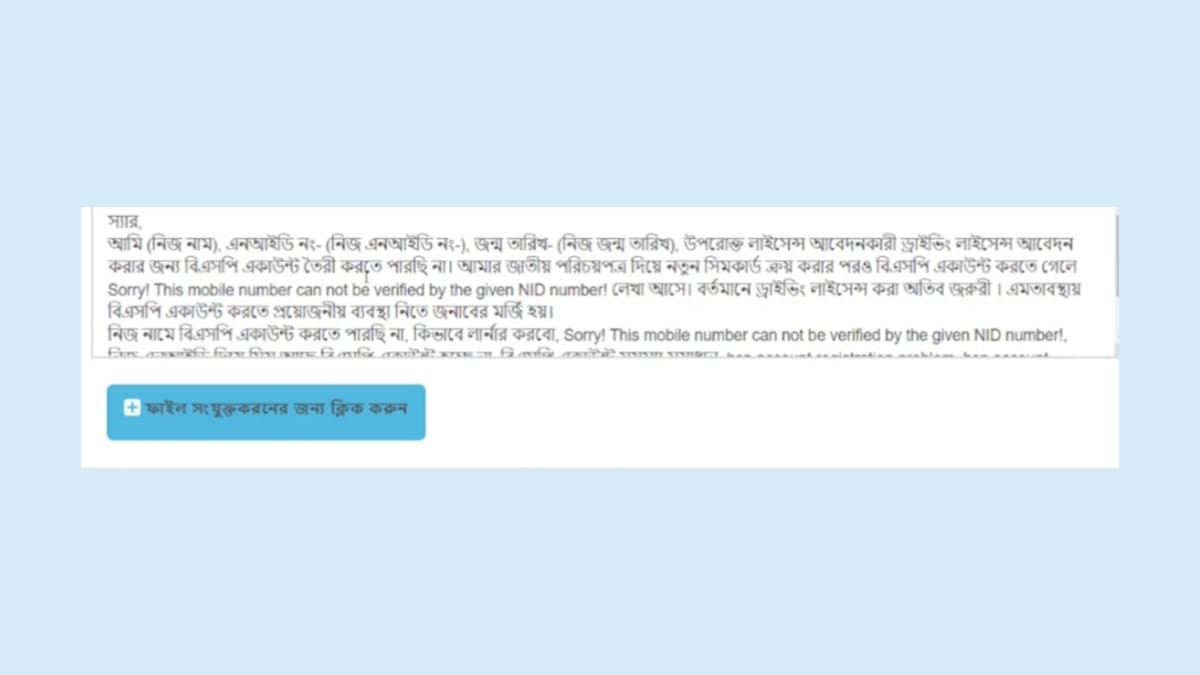 BRTA BSP একাউন্ট