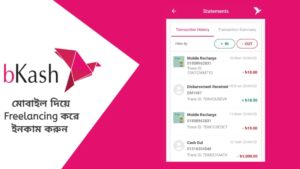 মোবাইল দিয়ে Freelancing