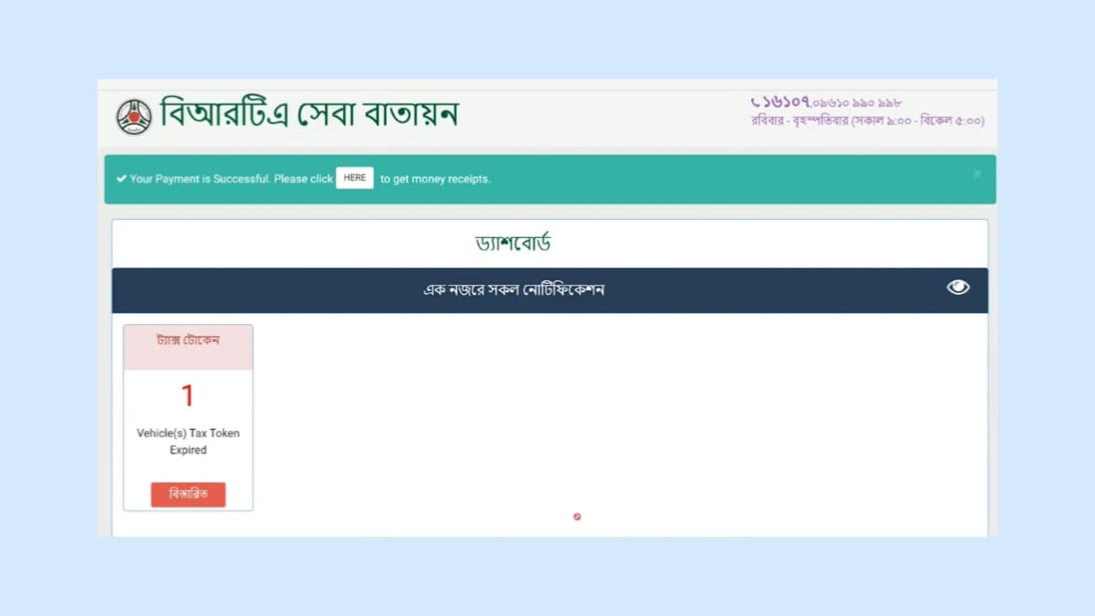 Tax token নবায়ন