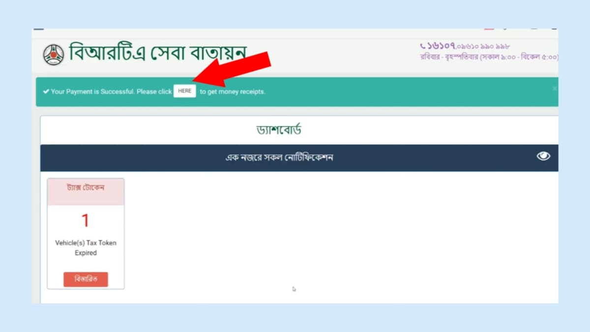 Tax token নবায়ন