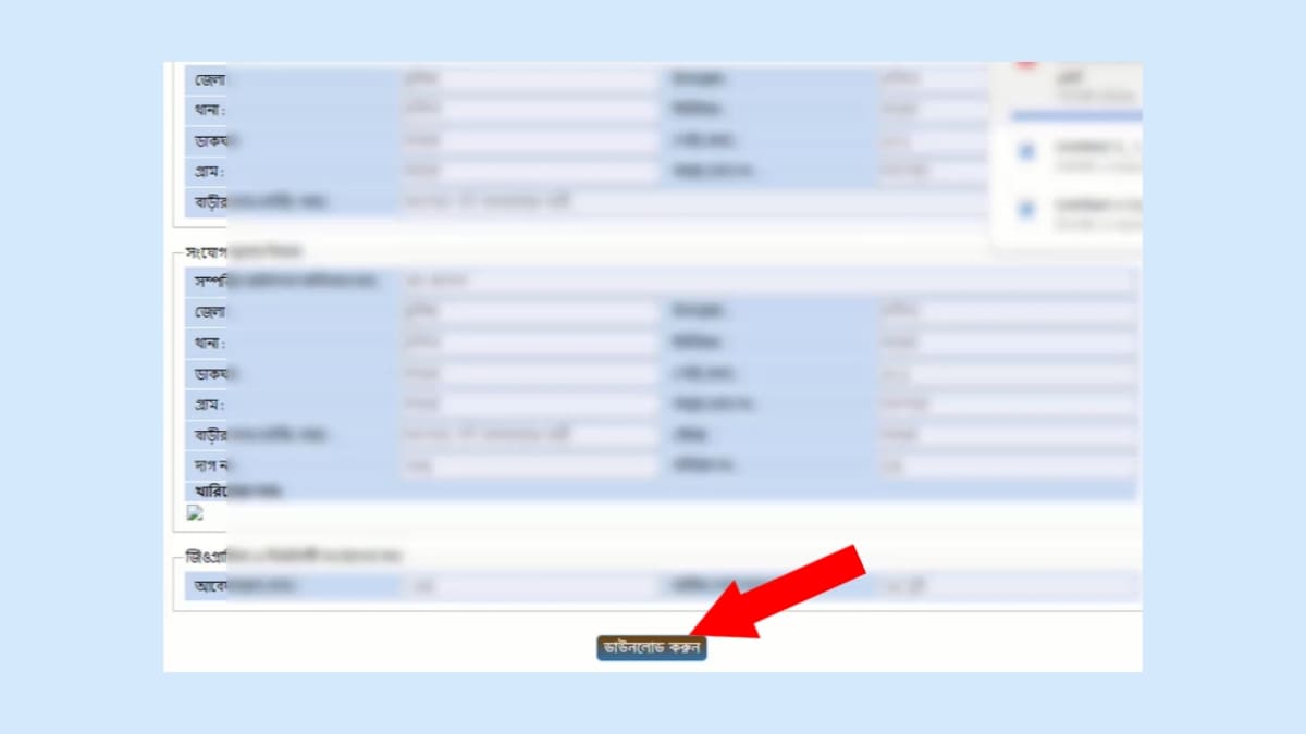 পল্লী বিদ্যুৎ আবেদন