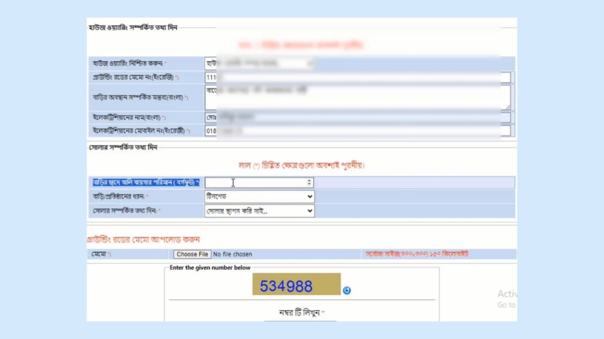 পল্লী বিদ্যুৎ আবেদন