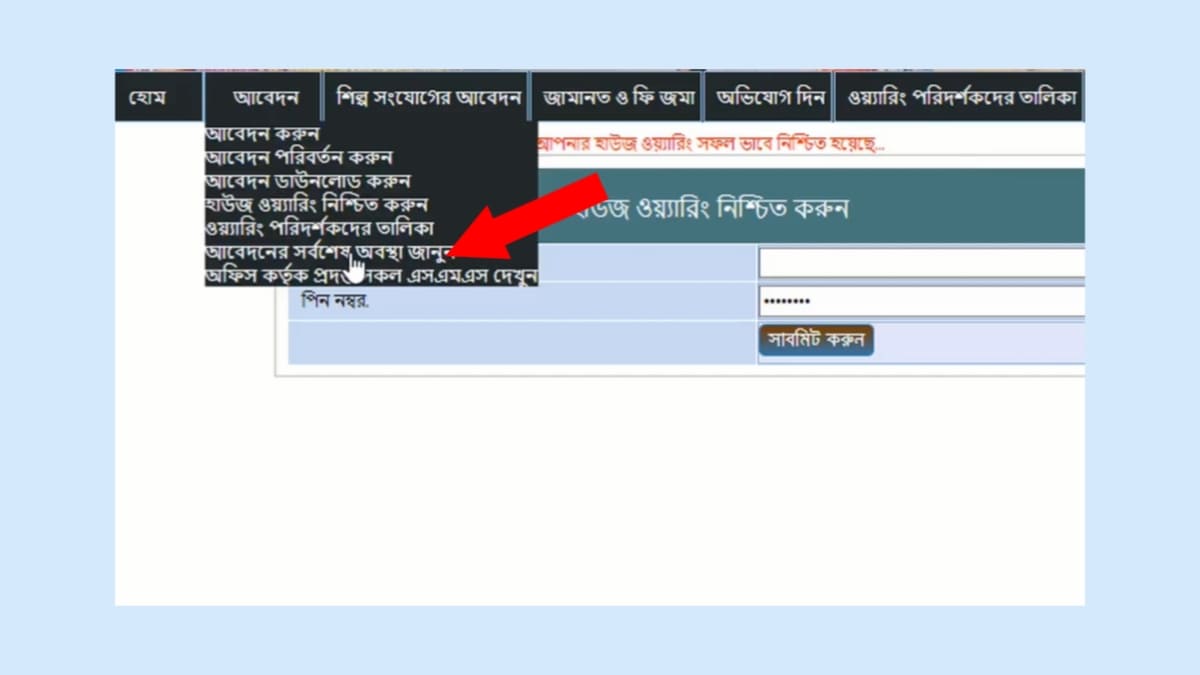 পল্লী বিদ্যুৎ আবেদন